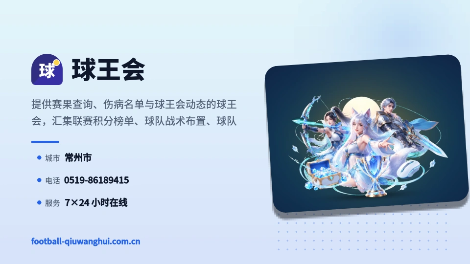 遇见球王会